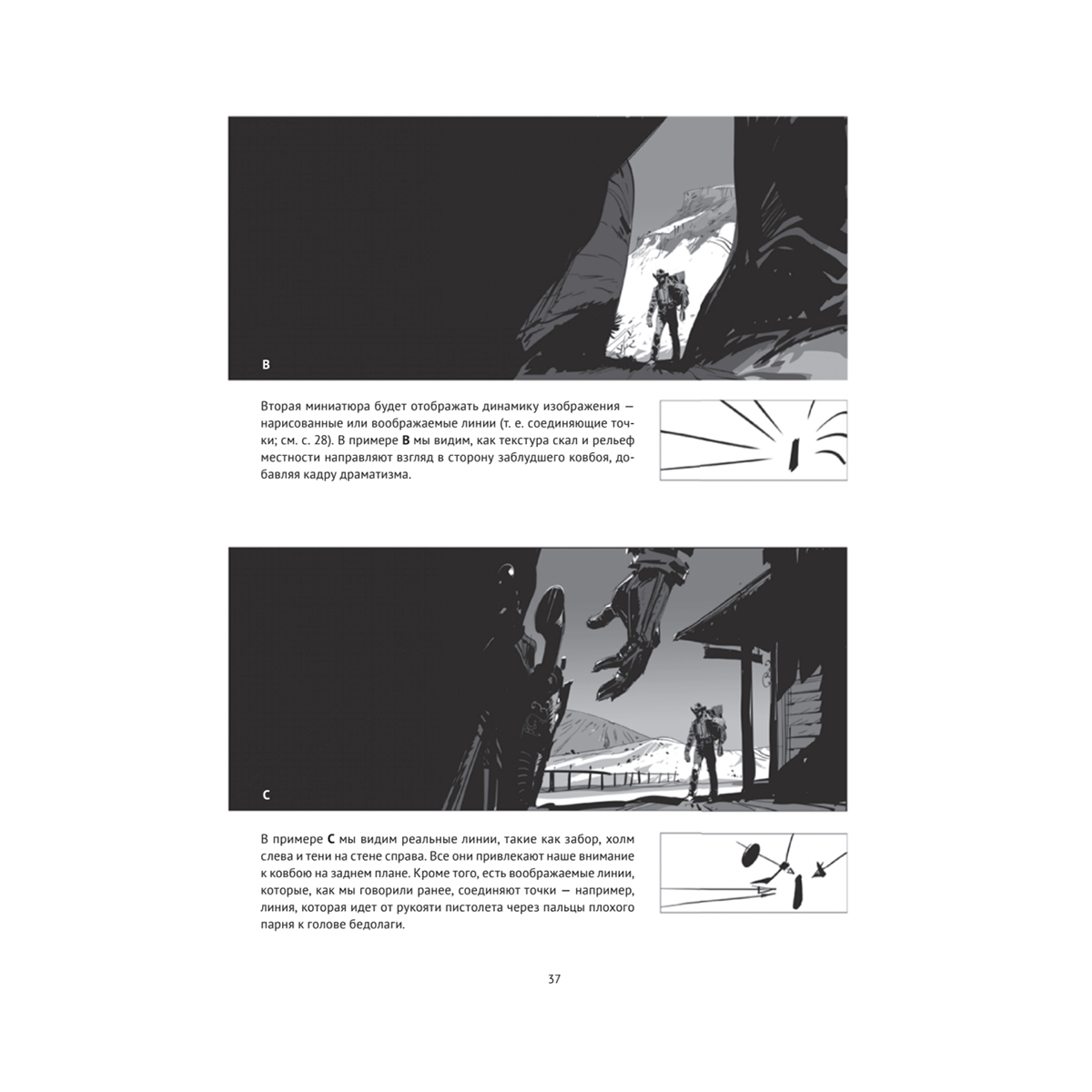 Книга П Framed Ink ч.1: Рисунок и композиция для визуального сторителлинга Фото 3.