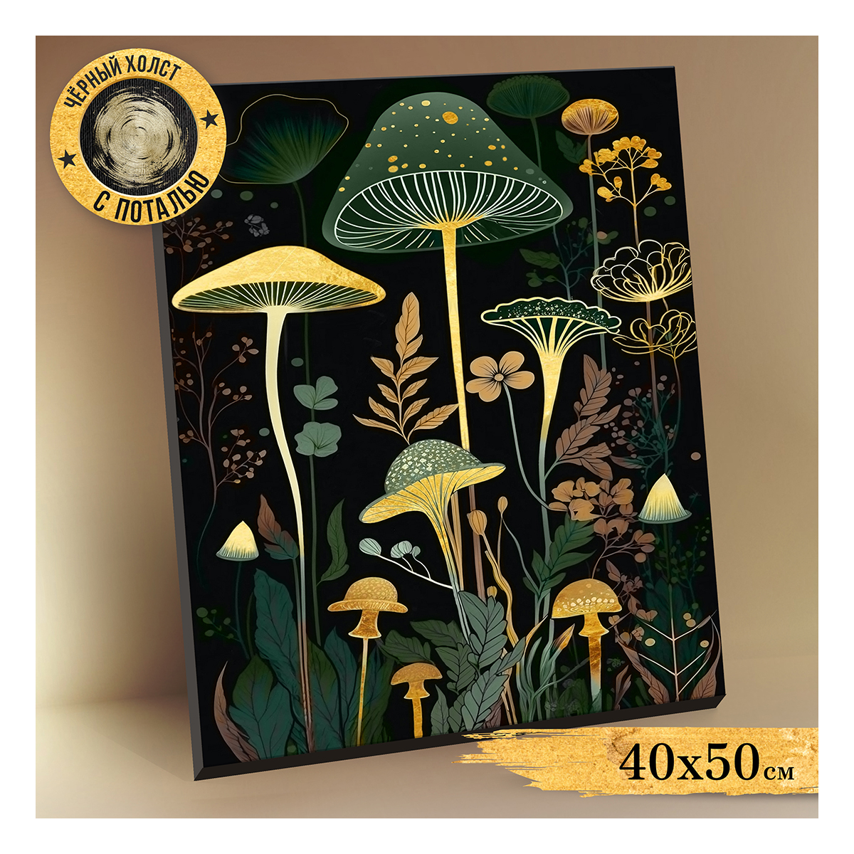 Molly BHR0577 Картина по номерам на чёрном холсте с поталью 50 х 40 см МАГИЧЕСКИЙ ЛЕС Фото 2.