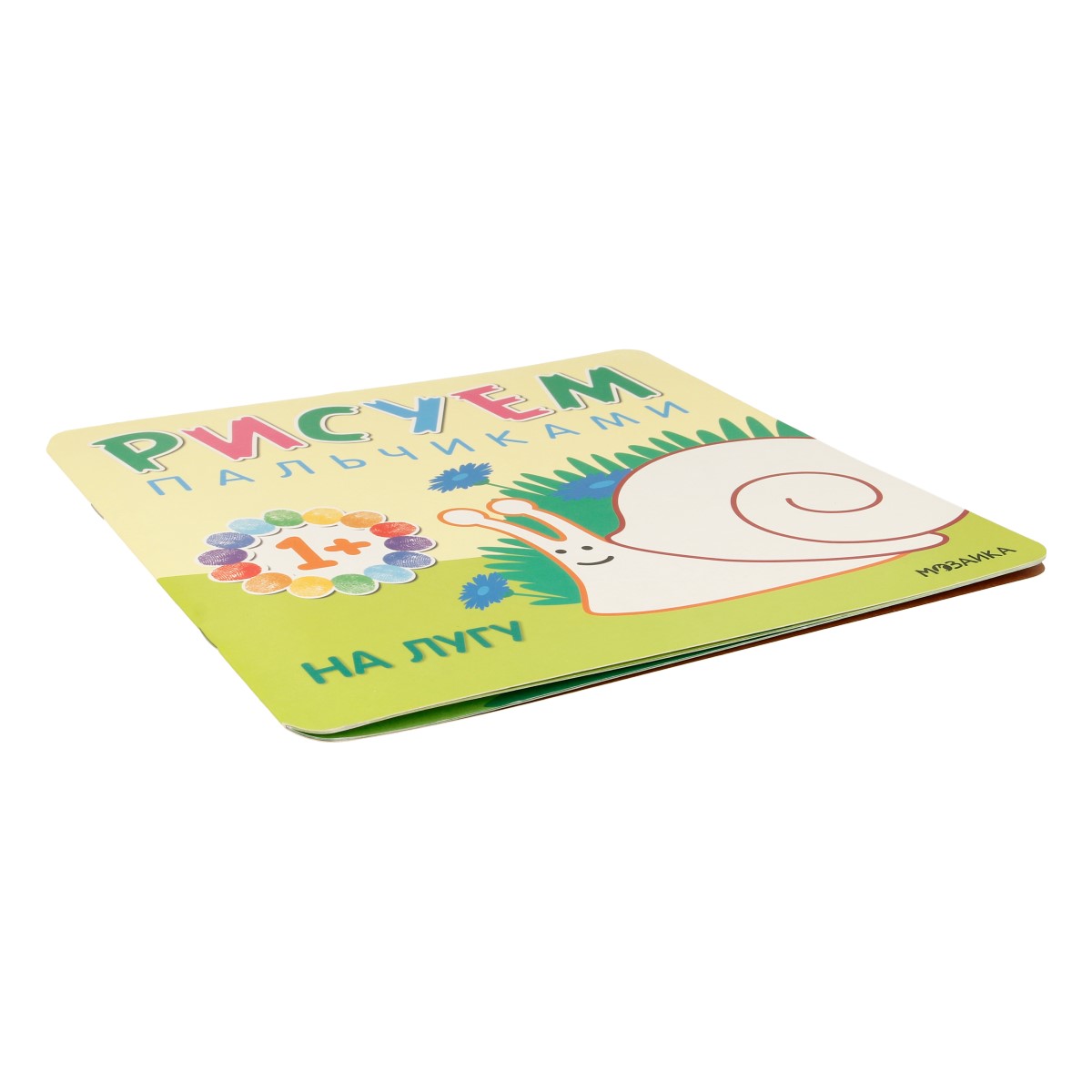 МС Рисуем пальчиками На лугу МС10775 Фото 2.