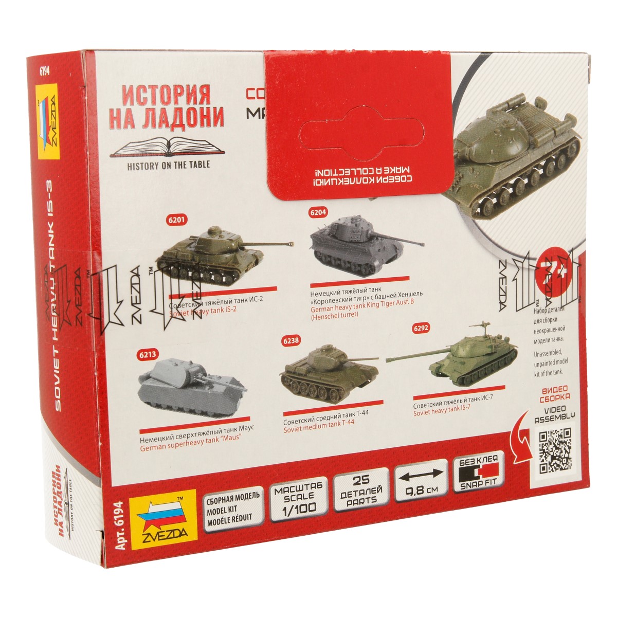 ZVEZDA 6194 Модель для сборки без клея Советский тяжелый танк Ис-3 Советский тяжелый танк ИС-3 1/100 Фото 2.