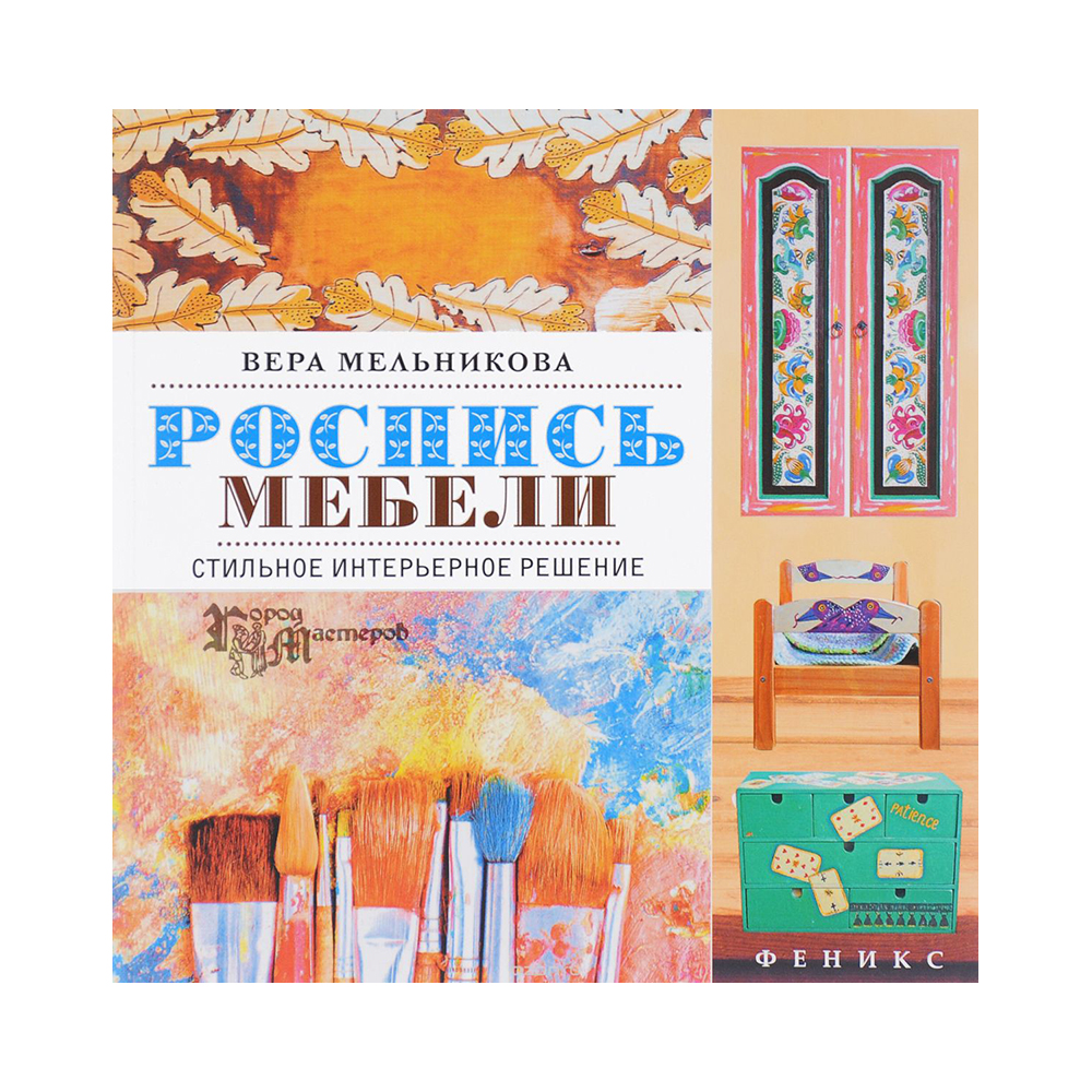 Роспись мебели - новая жизнь мебели