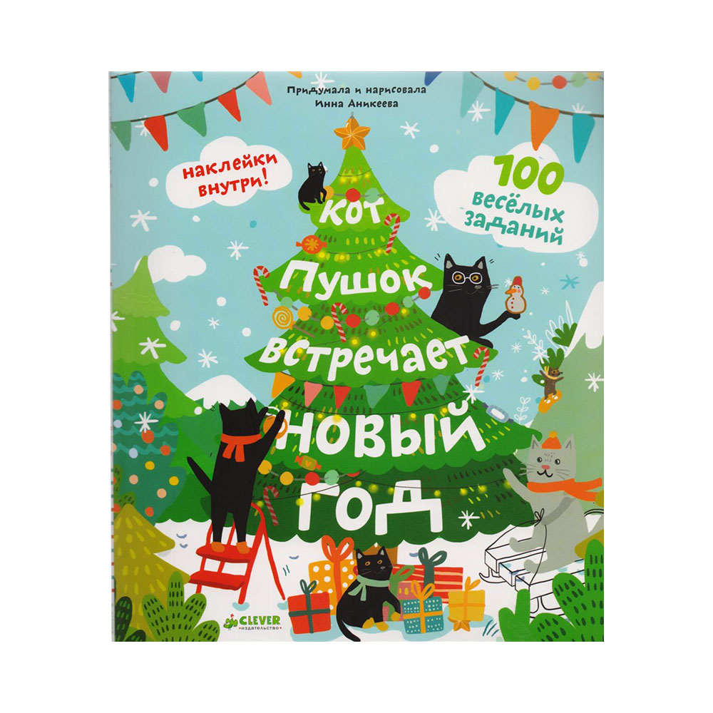 100 К 1 Новый Год