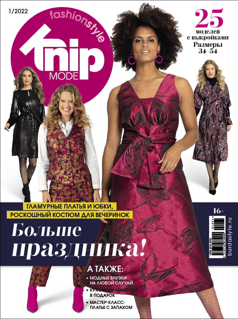 Журнал Журналы по шитью Burda Knipmode Fashionstyle 01/2022 Больше праздника Фото 1.
