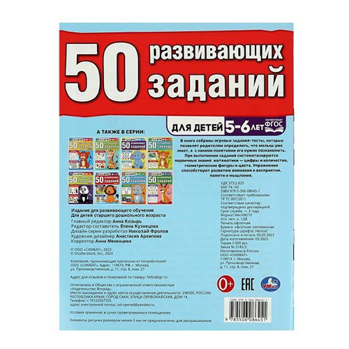 Умка 50 развивающих занятий. Для детей 5-6 лет. 354653 Фото 5.