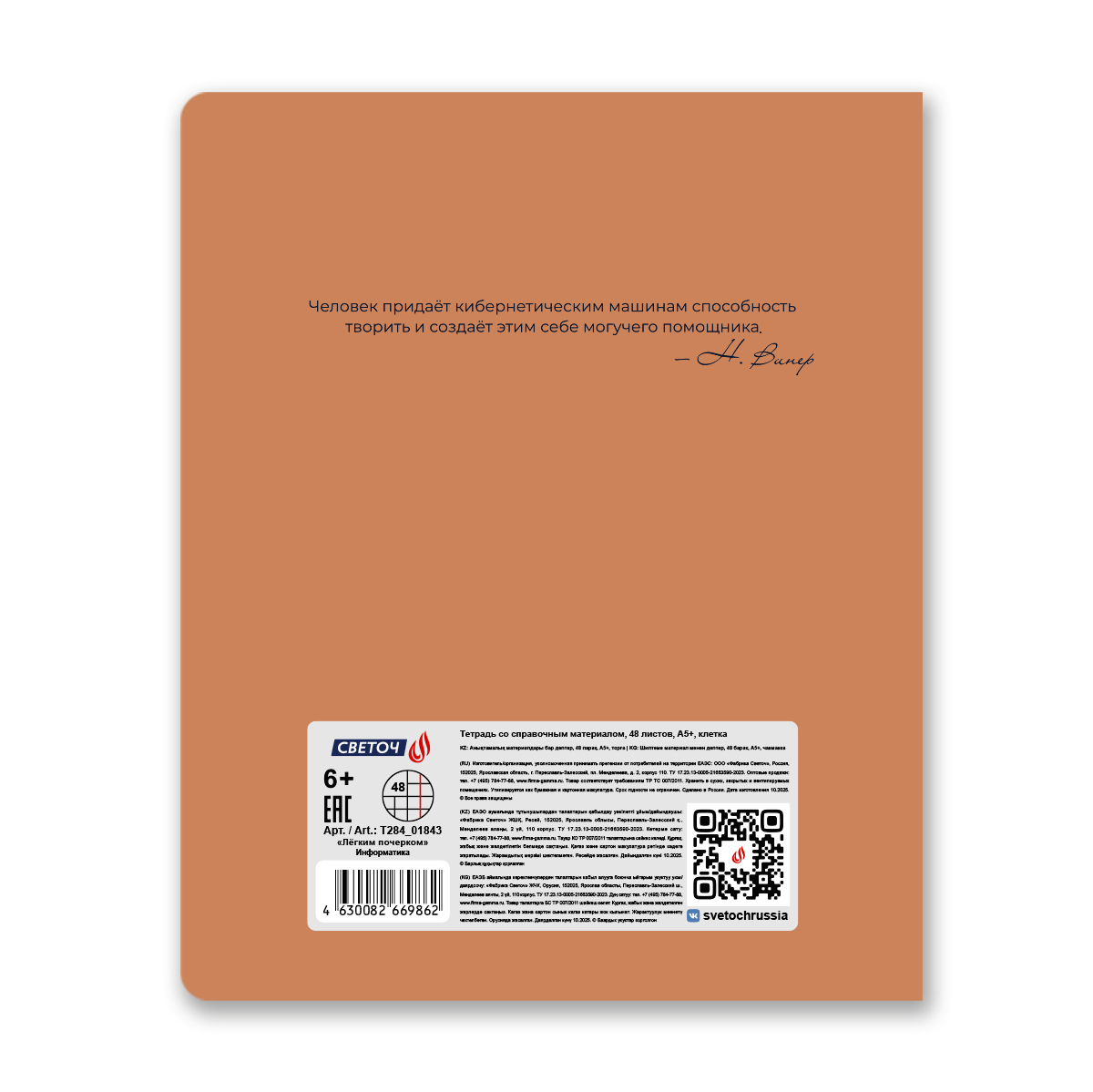 Светоч Т284 Тетрадь со справочным материалом Лёгким почерком, софт-тач ламинация, A5 48 л. на скобе 65 г/кв.м , белизна 100 % , клетка 01843 Лёгким почерком Информатика Фото 2.