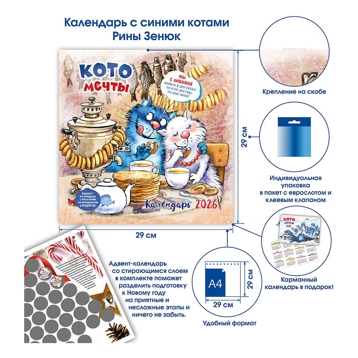 Контэнт Календарь-органайзер 2026 29 х 29 см Котомечты 99908139 Фото 1.