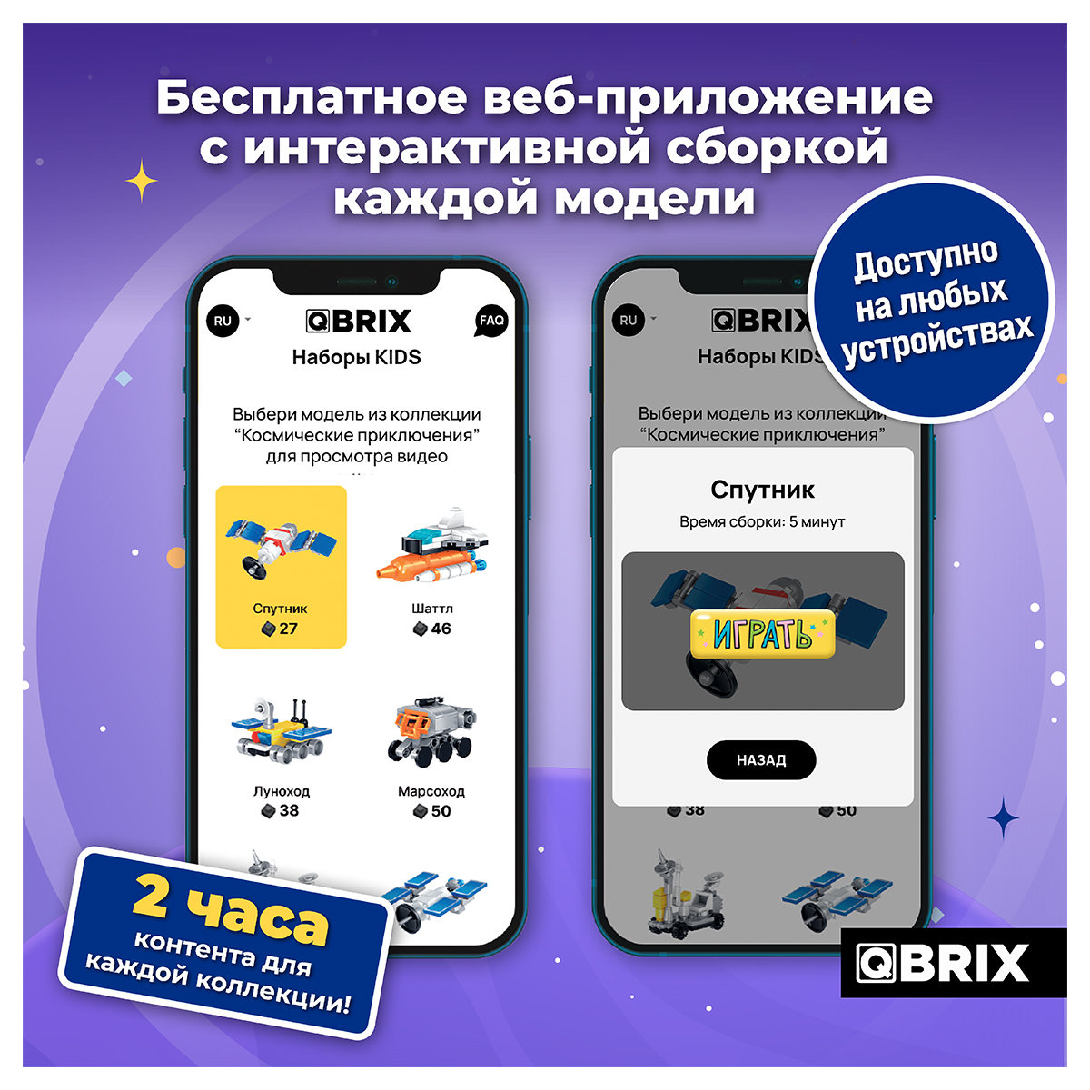 QBRIX Детский конструктор KIDS Космические приключения 459 элемент. 30039 Фото 2.