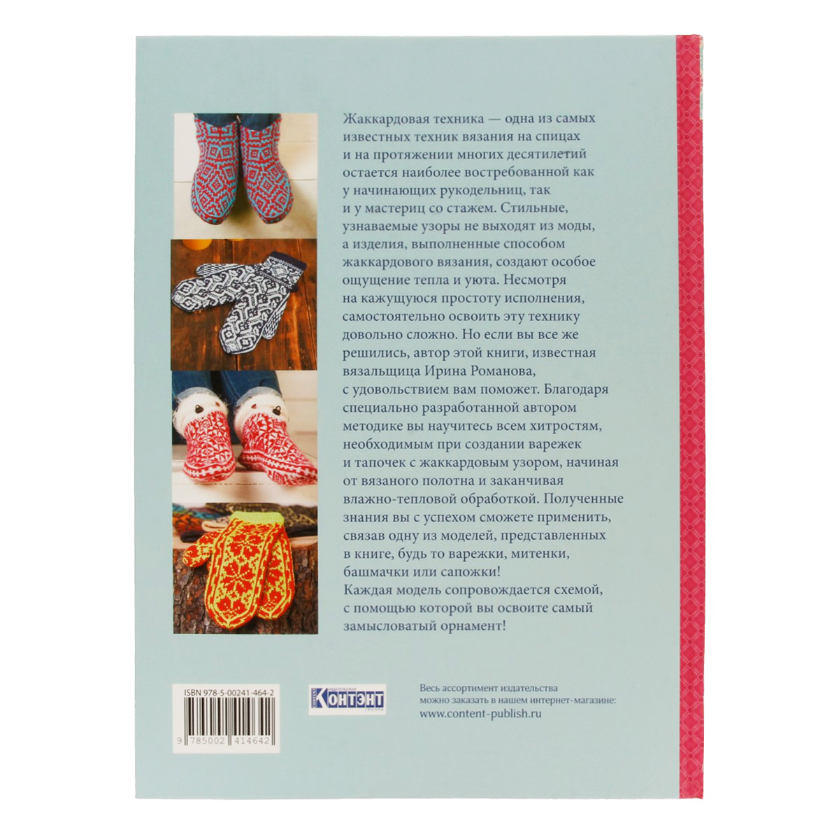 Книга Контэнт Традиционный жаккард Розово-голубая 99908304 Фото 3.