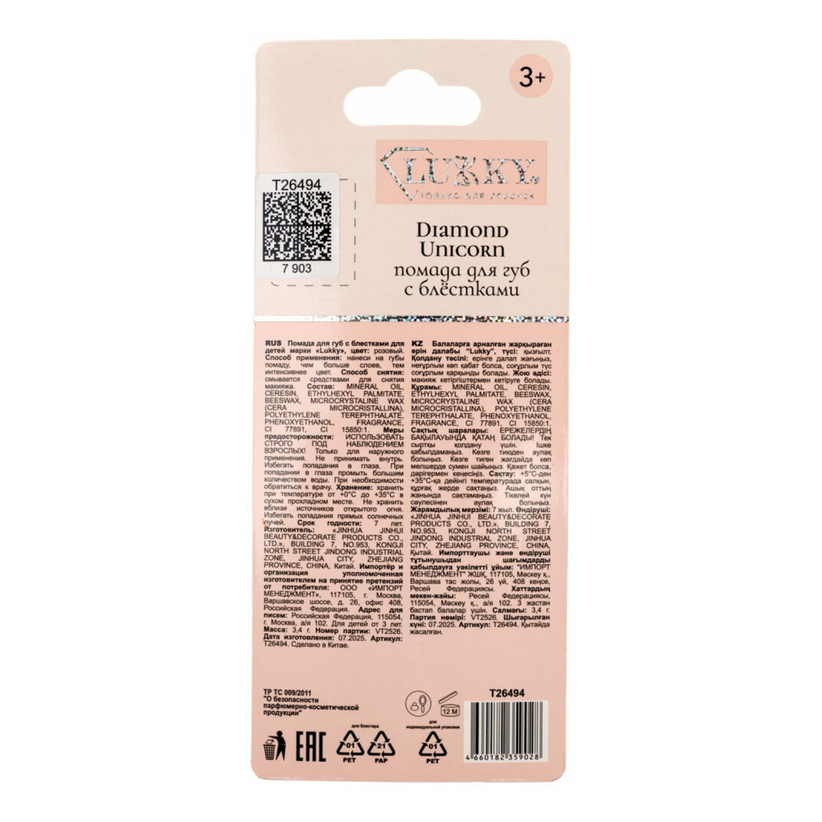 Lukky Помада для губ с блестками с ароматом клубники Diamond Unicorn қызғылт Т26494 Фотосурет 5.