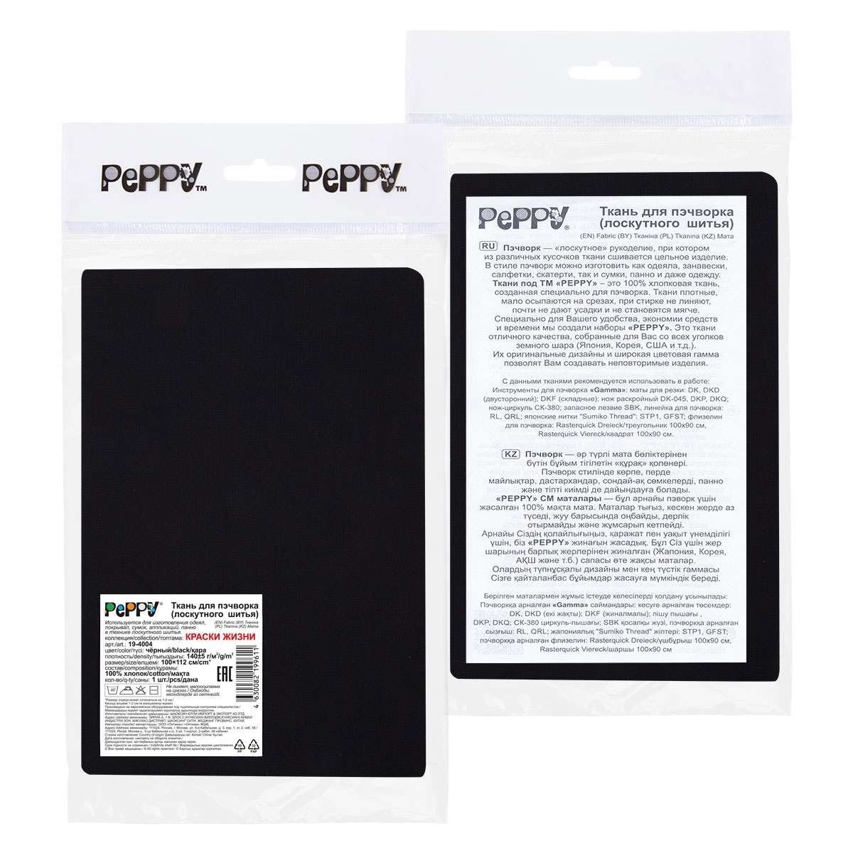 Ткань для пэчворка PEPPY КРАСКИ ЖИЗНИ 100 x 112 см 140 г/кв.м ± 5 100% хлопок 19-4004 черный Фото 4.